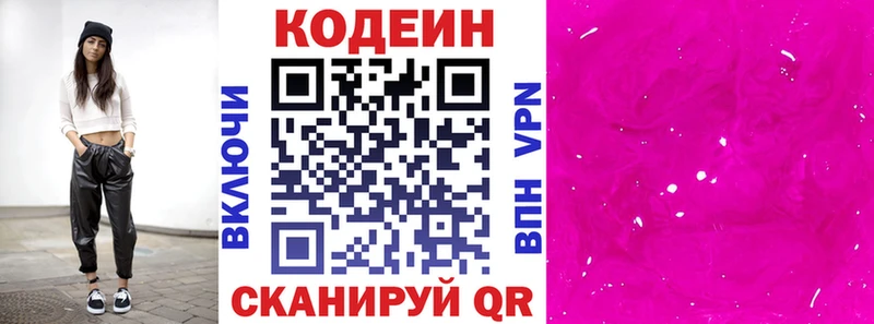 цена   Петровск-Забайкальский  Codein напиток Lean (лин) 